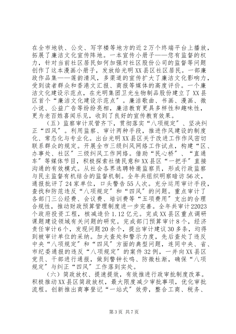 2023年区纪检监察局工作报告.docx_第3页