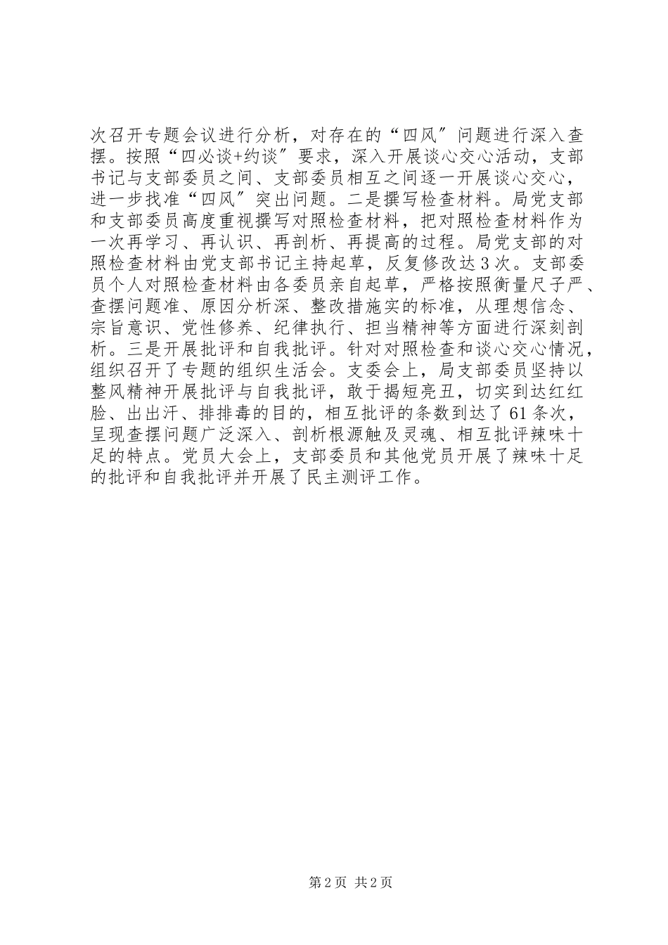 2023年区经信局党建工作总结报告.docx_第2页