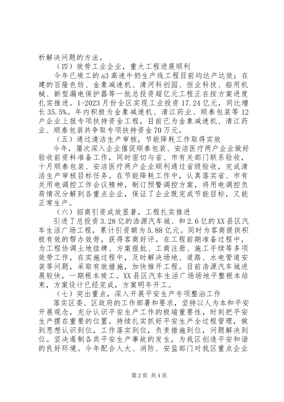 2023年区经信委任副主任述职述廉报告.docx_第2页