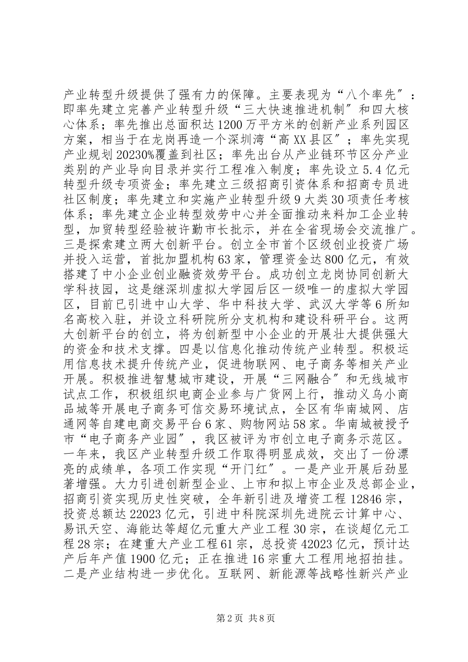 2023年区经济促进局年度工作报告.docx_第2页