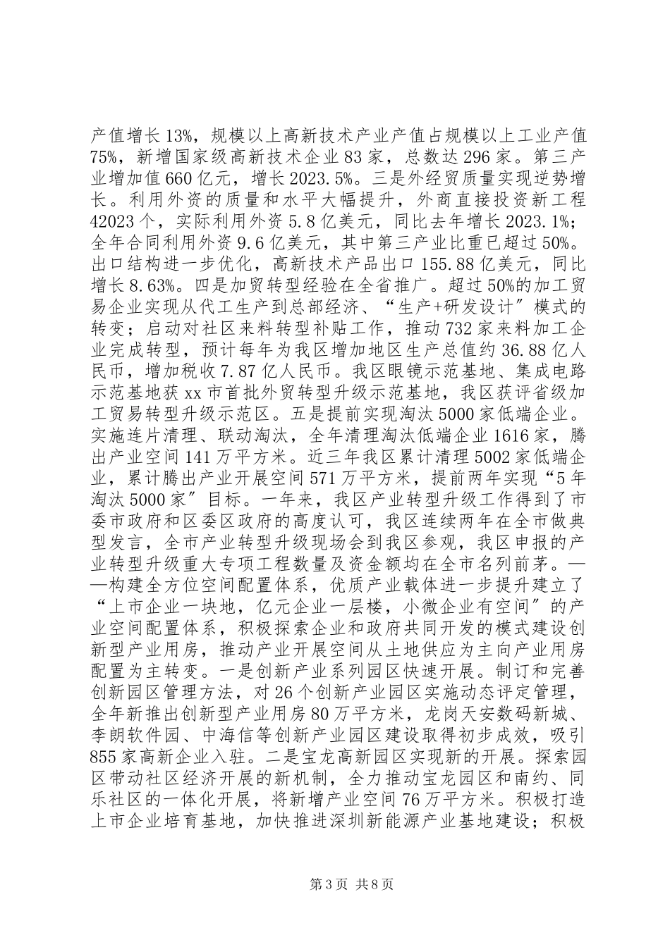 2023年区经济促进局年度工作报告.docx_第3页