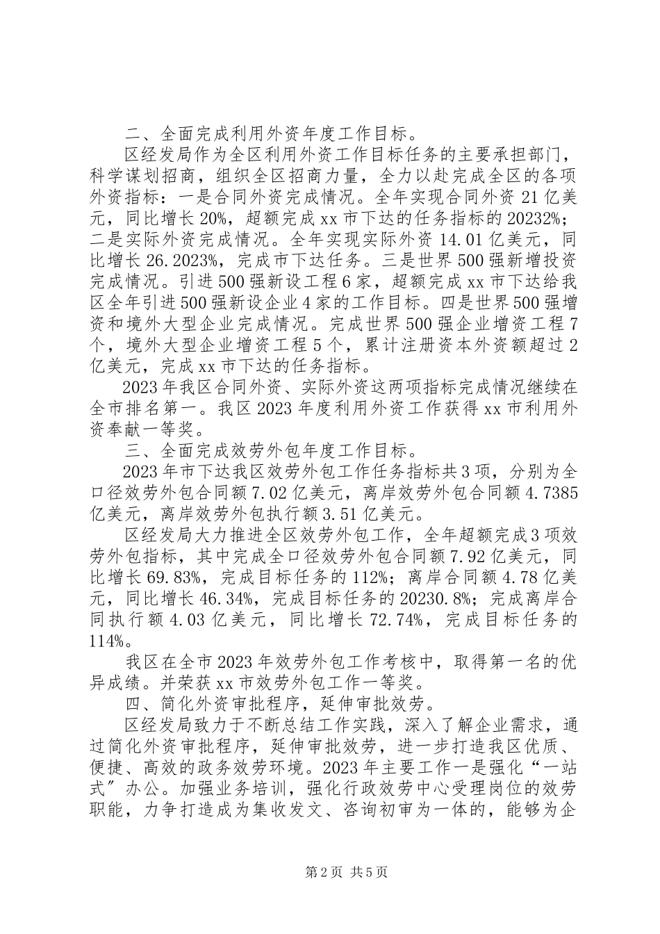 2023年区经济发展局工作报告.docx_第2页