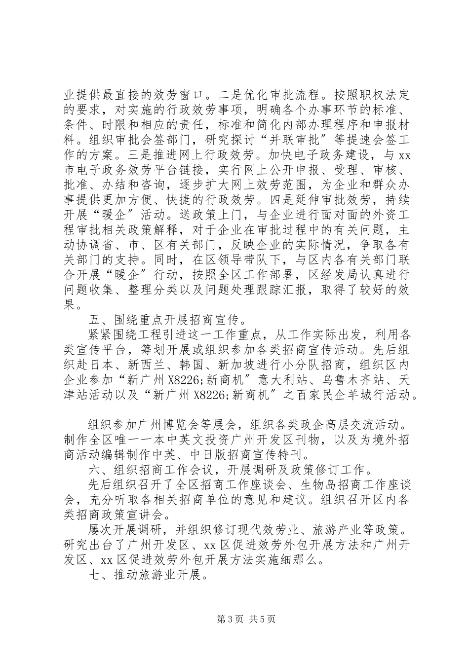 2023年区经济发展局工作报告.docx_第3页