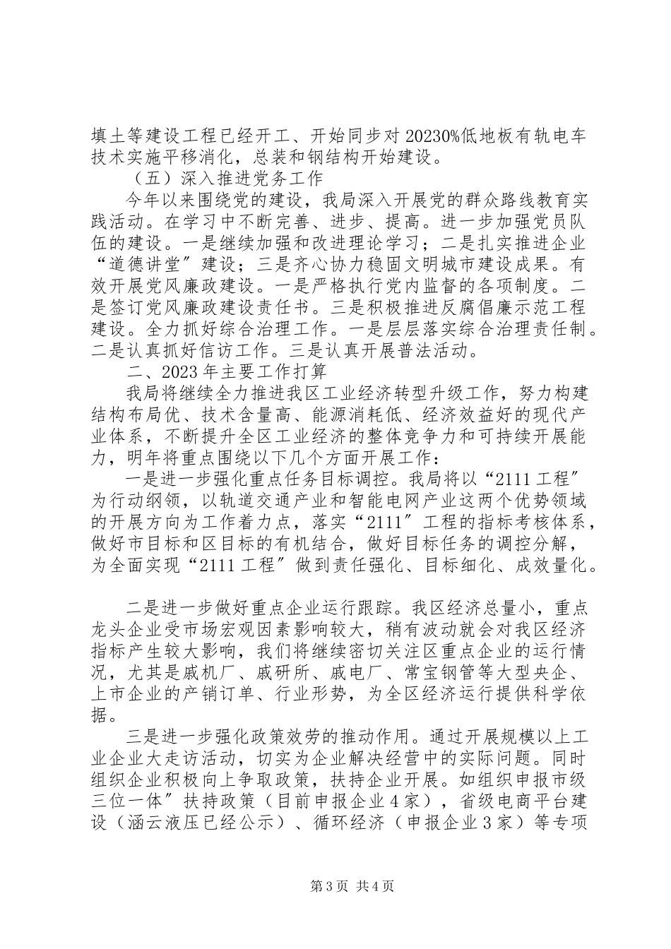 2023年区经信局年度工作报告.docx_第3页