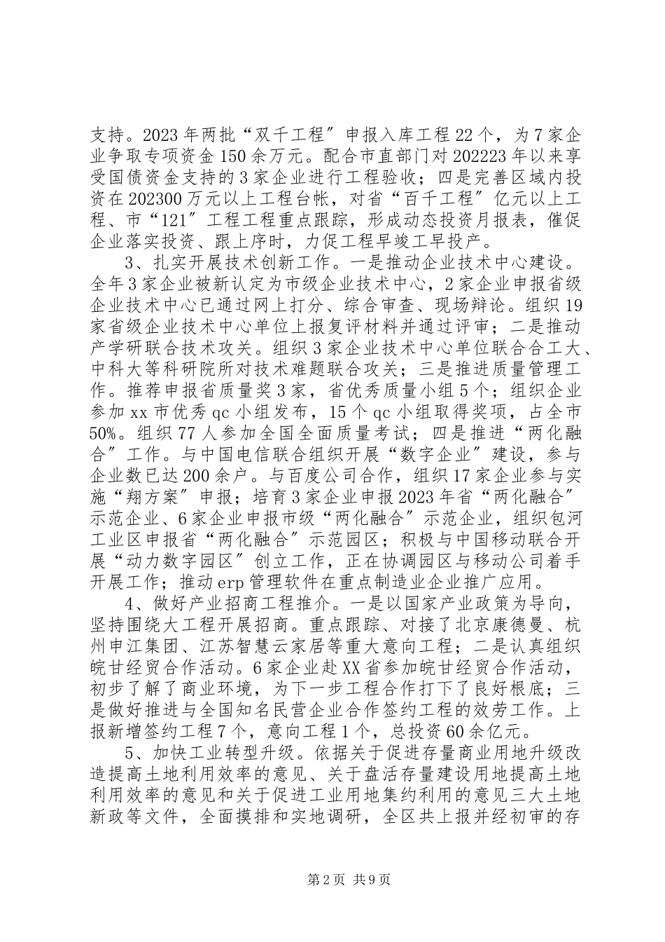 2023年区经济促进局工报告.docx_第2页