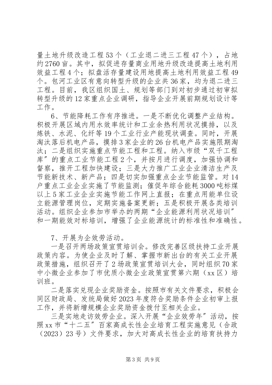 2023年区经济促进局工报告.docx_第3页