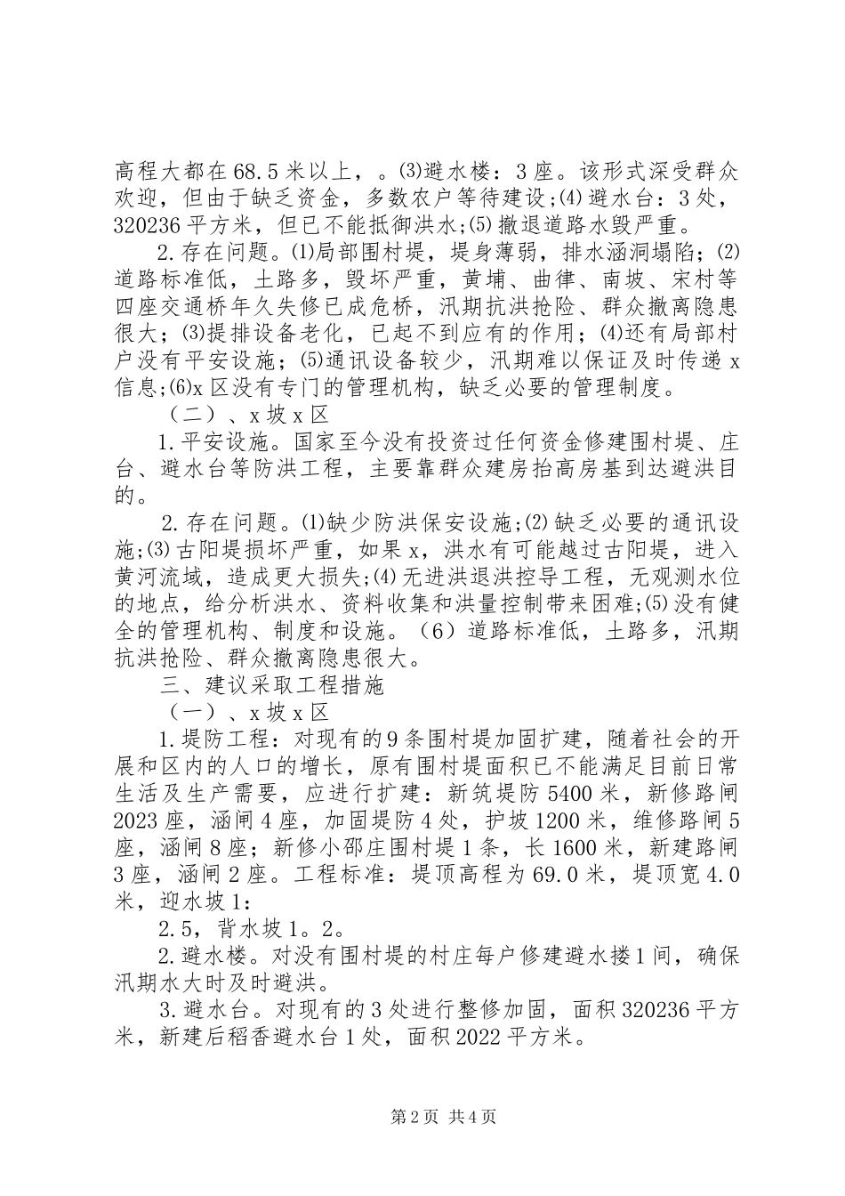 2023年区经济建设与管理调研报告.docx_第2页