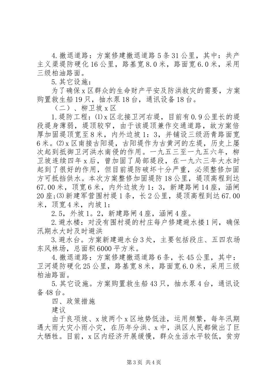 2023年区经济建设与管理调研报告.docx_第3页