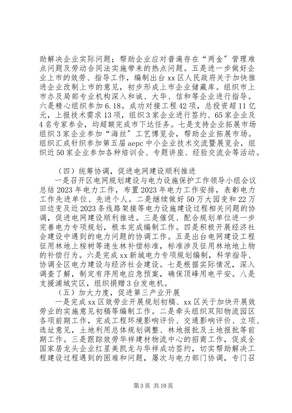 2023年区经贸发改局述职报告.docx_第3页