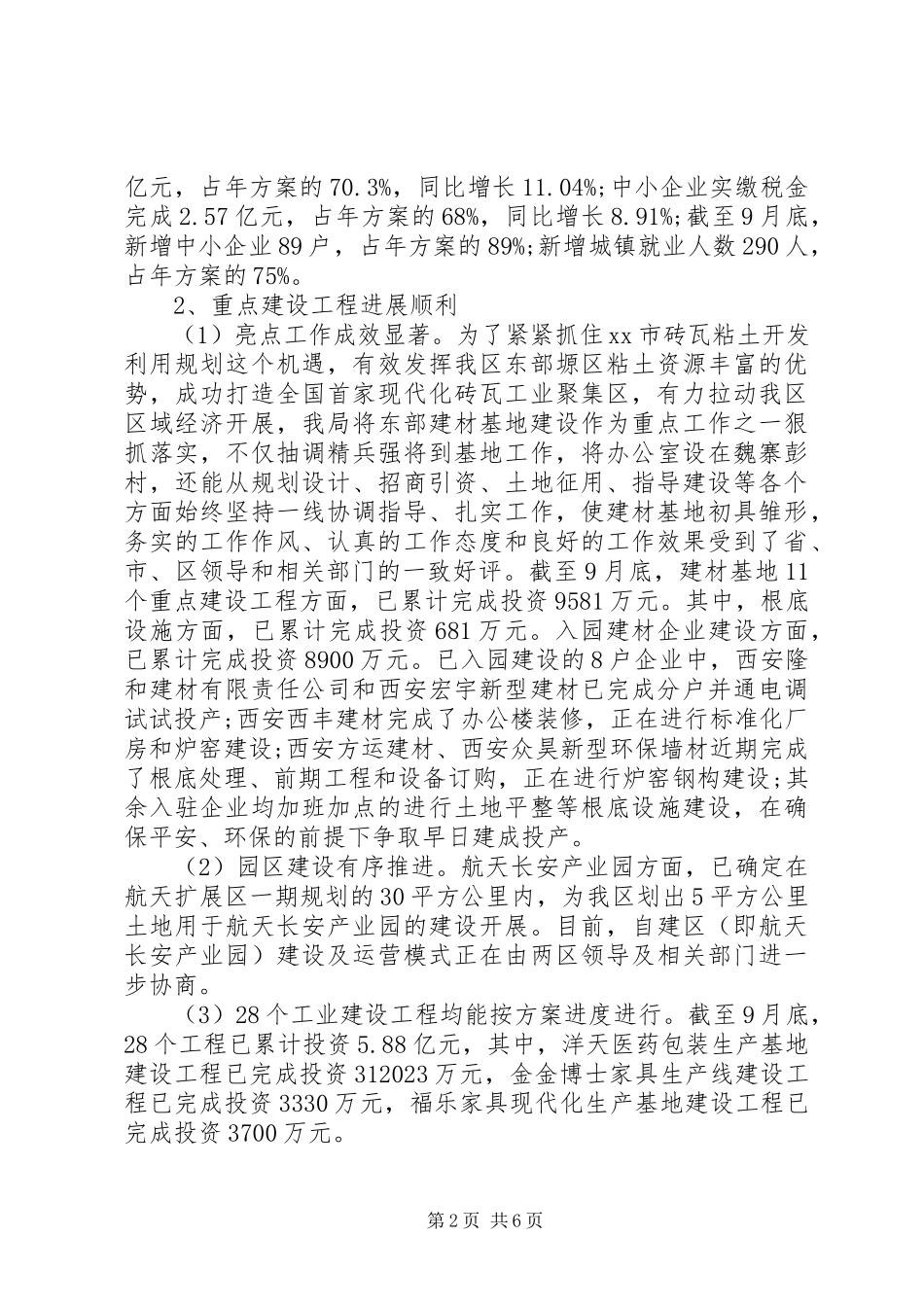 2023年区经济贸易局工作报告.docx_第2页