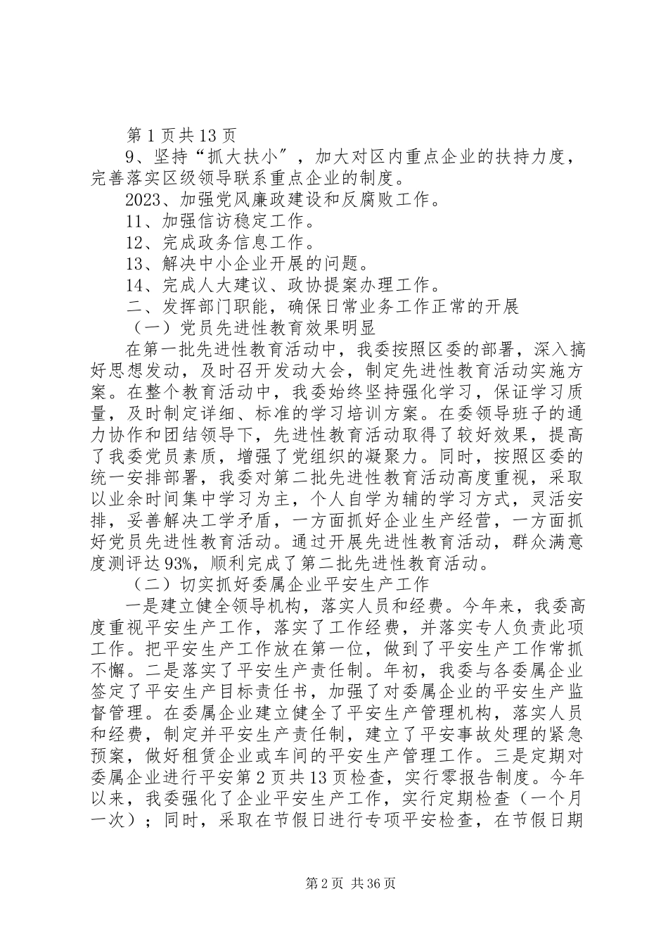 2023年区经济委员会业务目标自查报告与区统计局经济运行情况分析报告五篇.docx_第2页