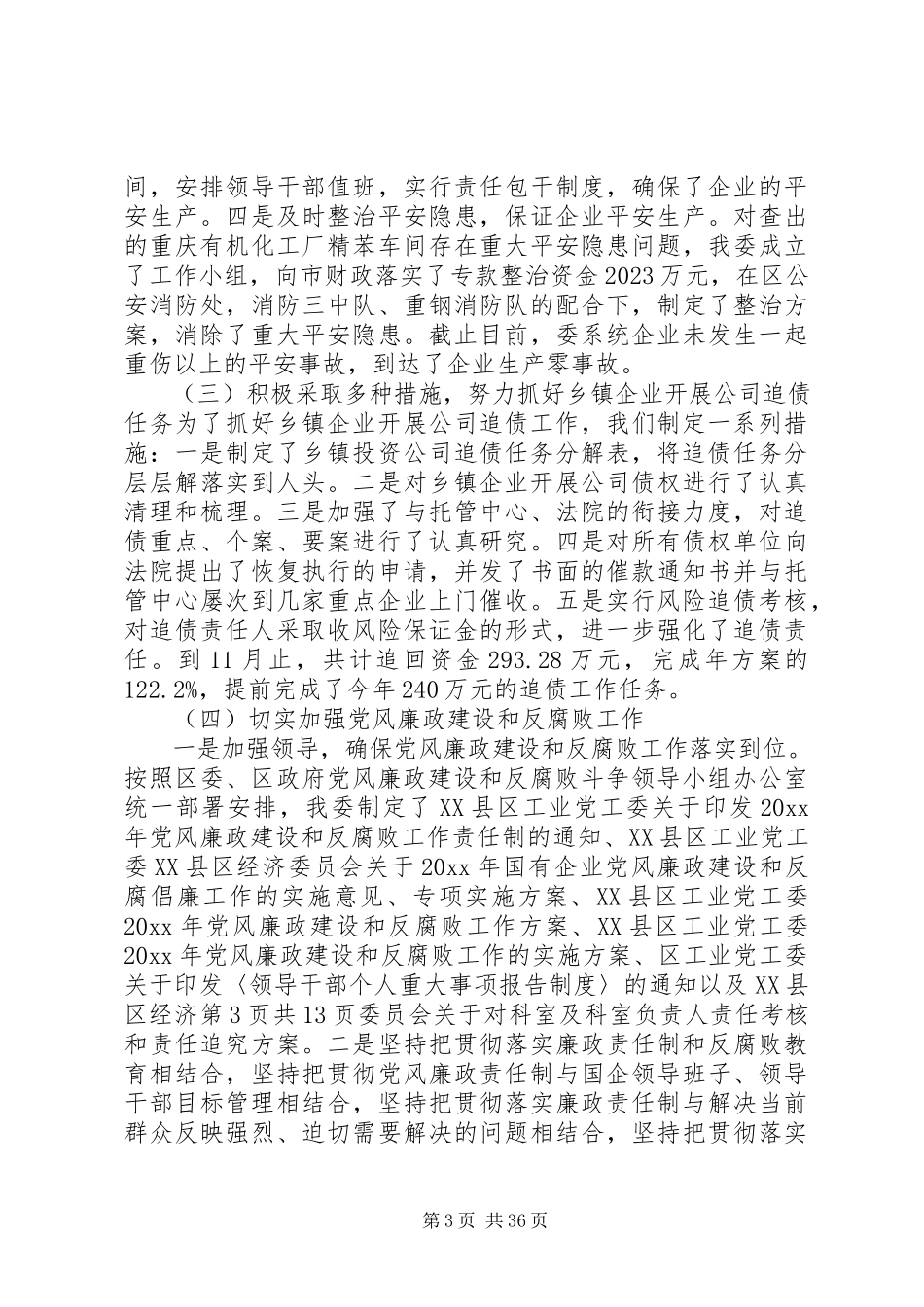 2023年区经济委员会业务目标自查报告与区统计局经济运行情况分析报告五篇.docx_第3页