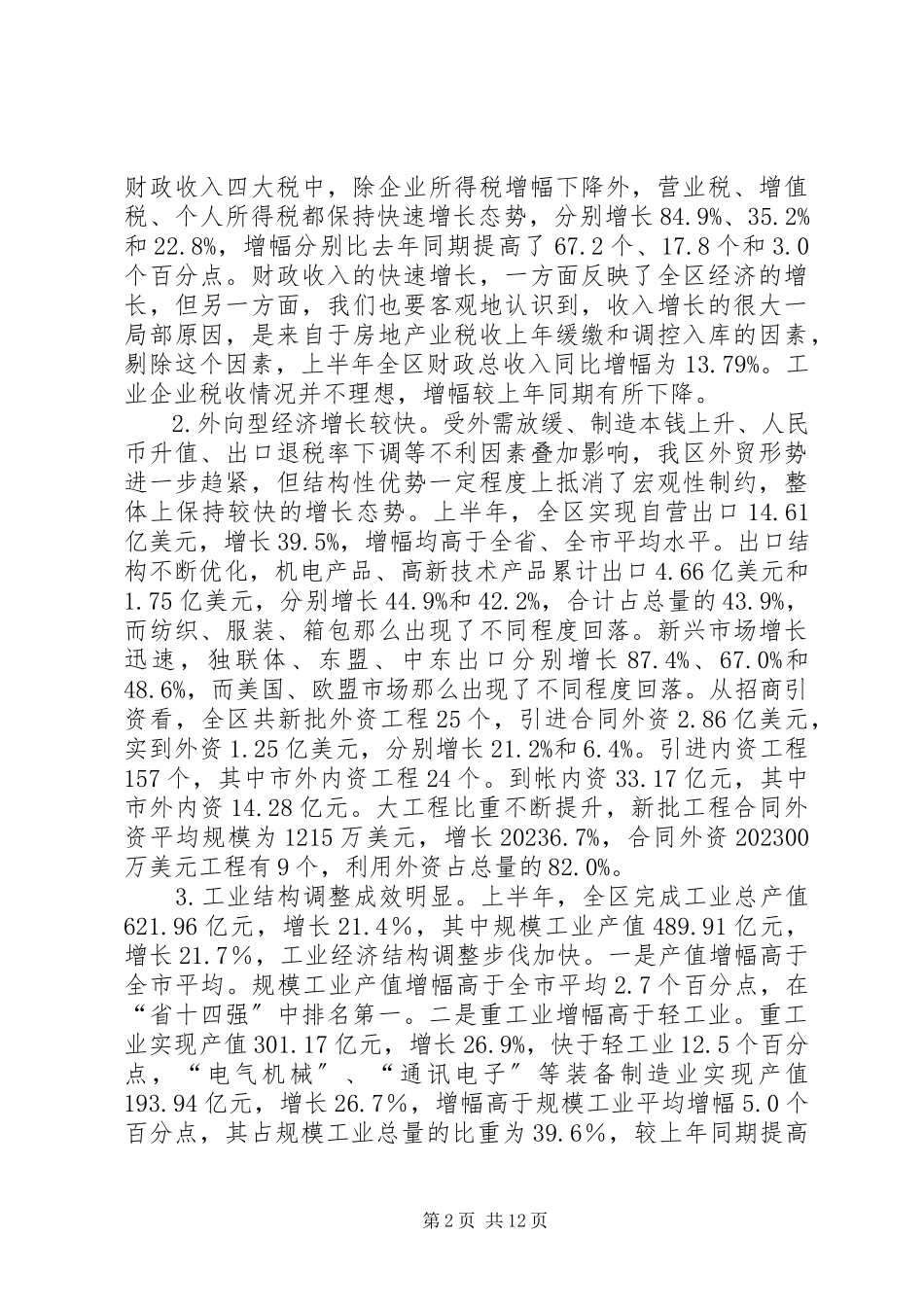 2023年区经济形势分析会领导致辞材料.docx_第2页