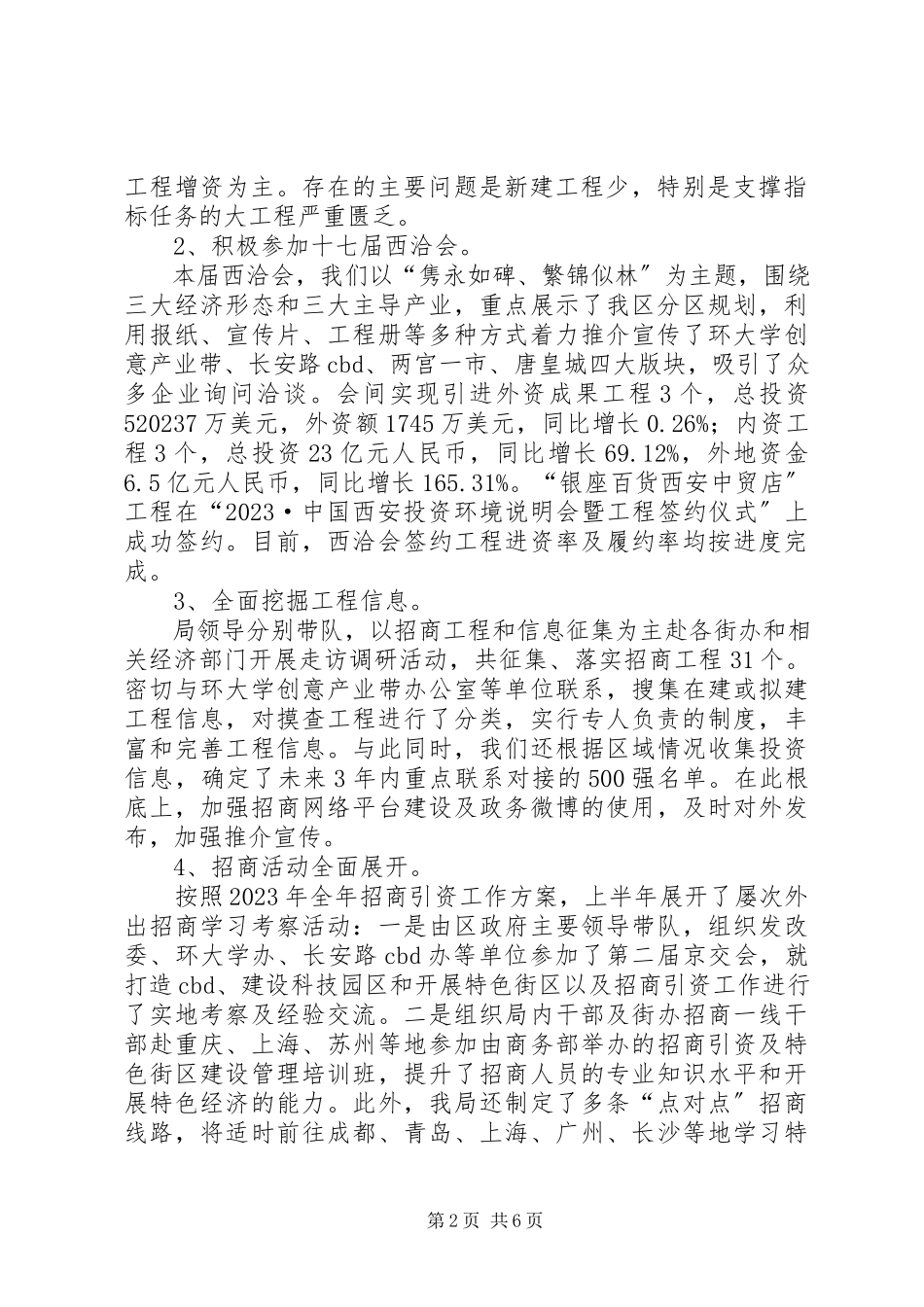 2023年区经贸局上半年工作总结报告.docx_第2页