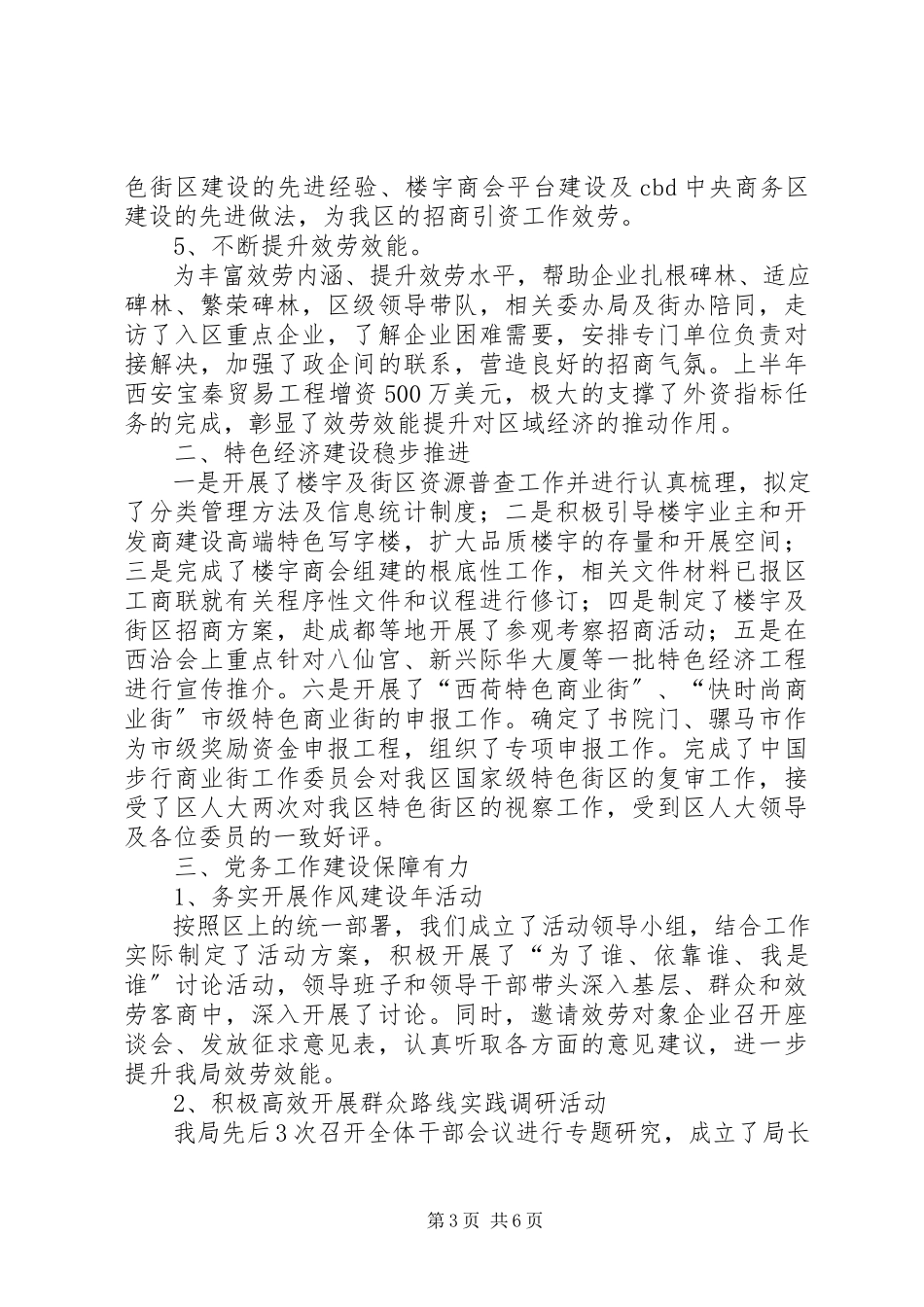 2023年区经贸局上半年工作总结报告.docx_第3页