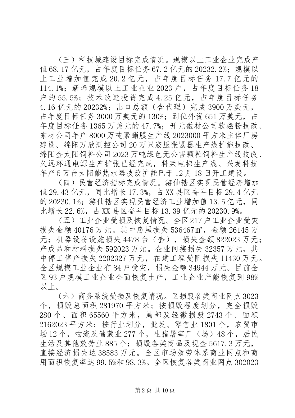 2023年区经济商务局综合目标考核自查报告.docx_第2页