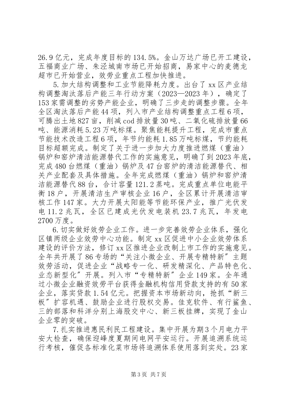 2023年区经济委员会工作报告.docx_第3页