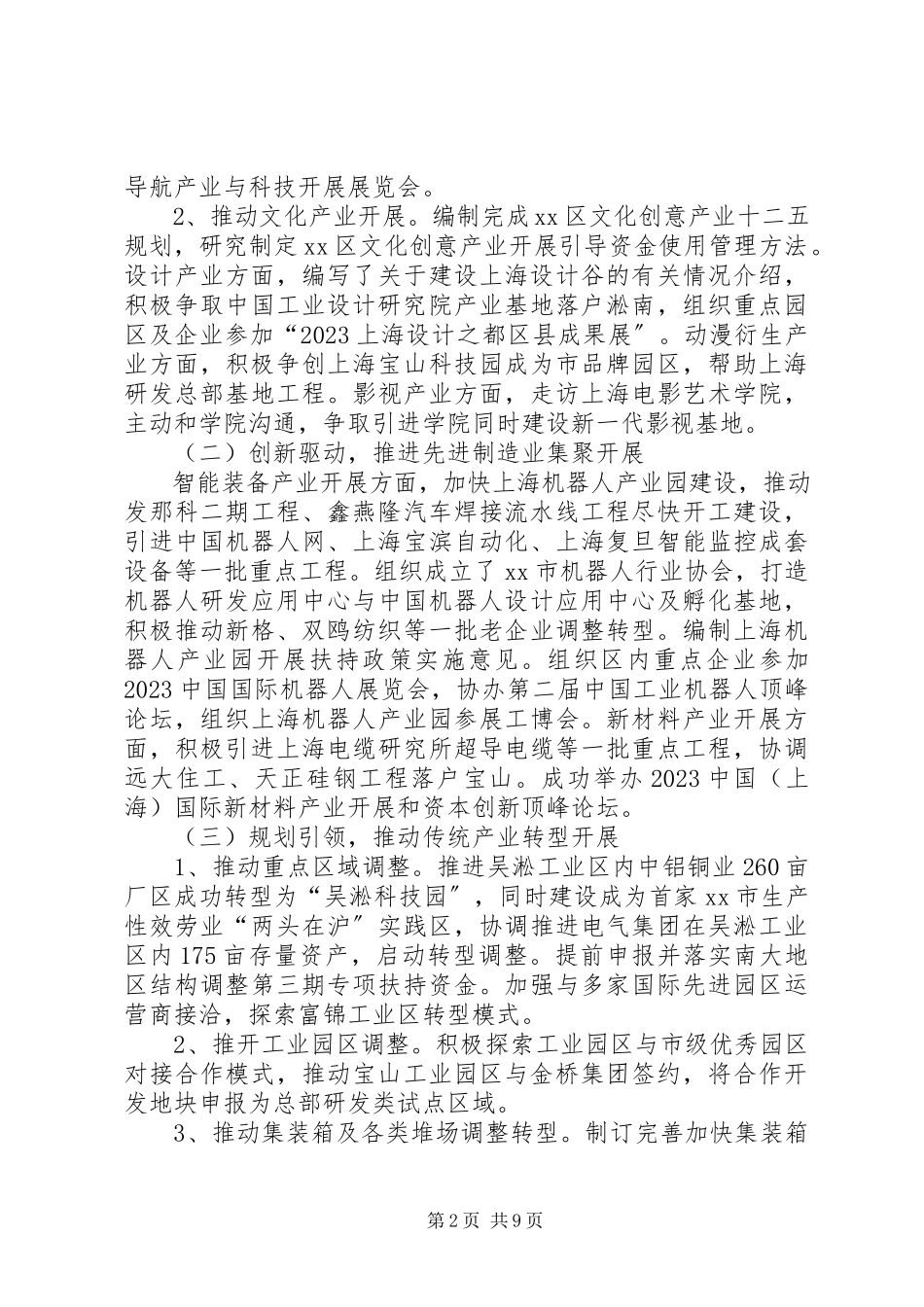 2023年区经济委员会年度工作报告.docx_第2页