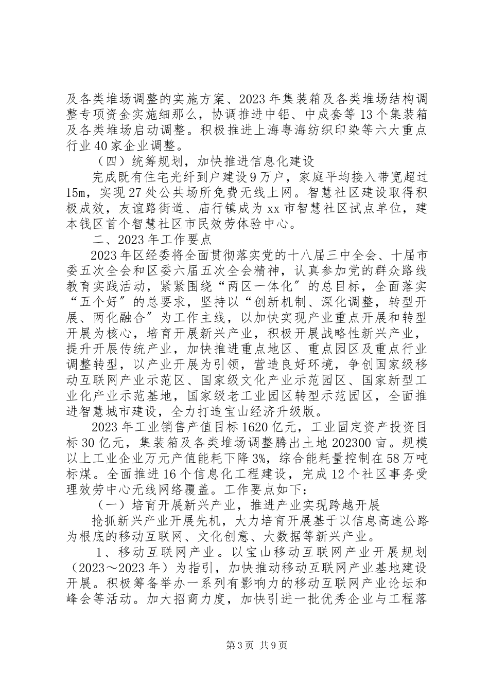 2023年区经济委员会年度工作报告.docx_第3页