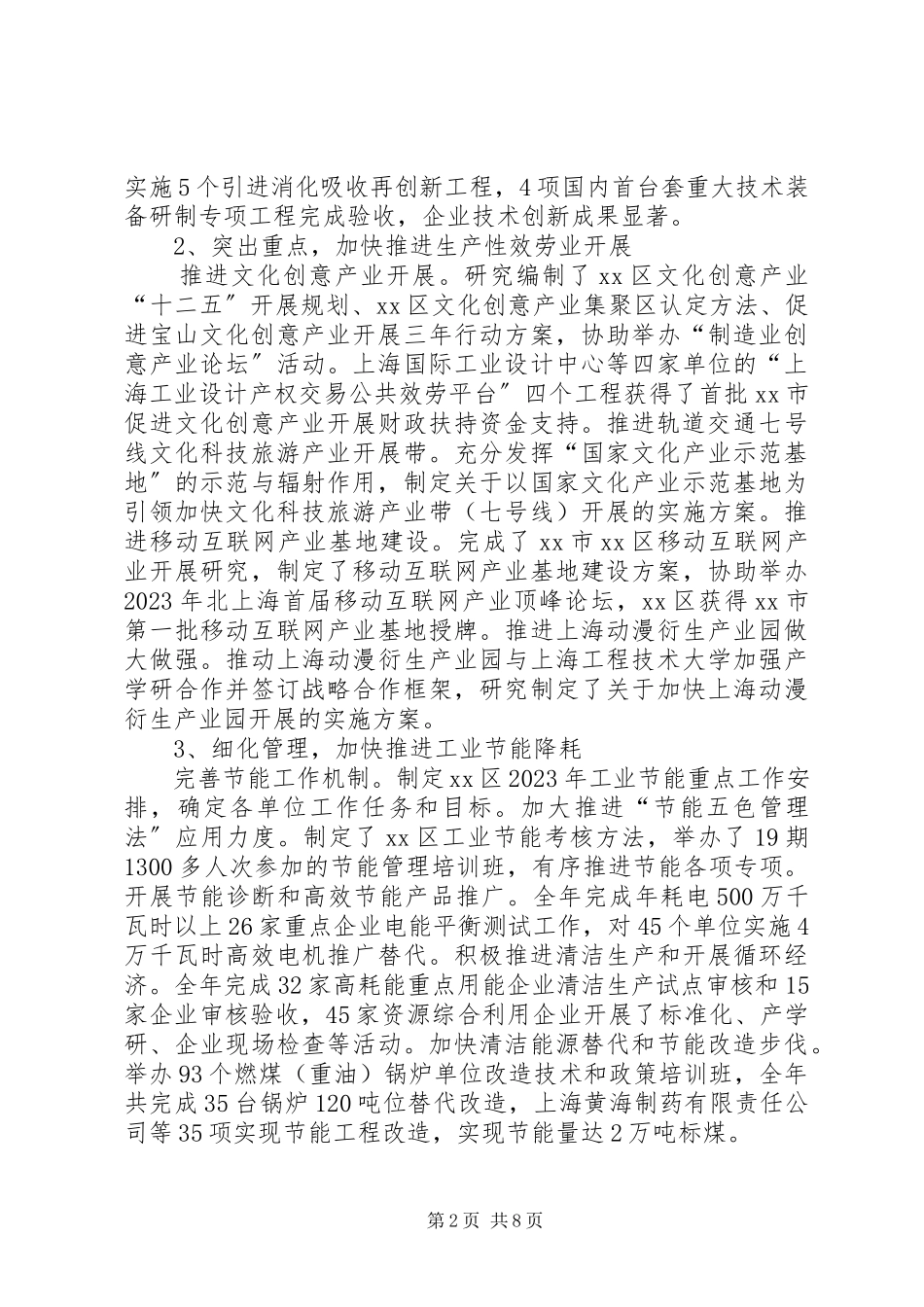 2023年区经济委员会工作报告报告材料.docx_第2页
