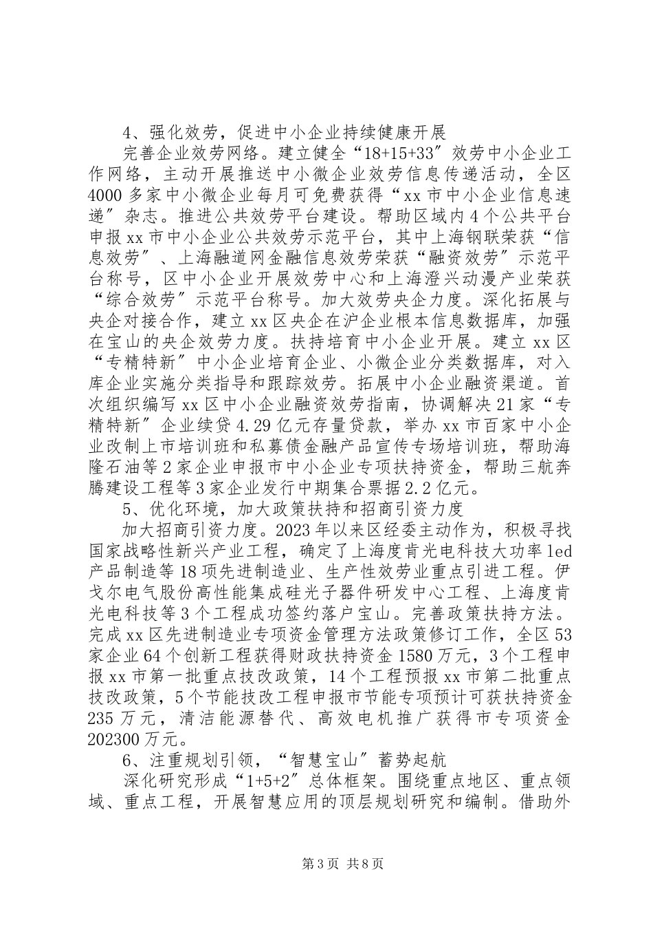 2023年区经济委员会工作报告报告材料.docx_第3页