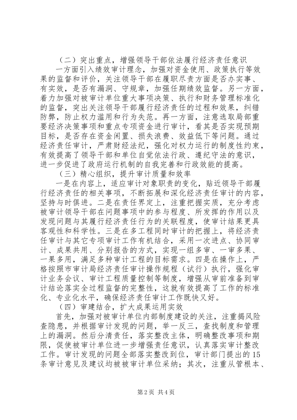 2023年区经济责任审计工作总结报告.docx_第2页