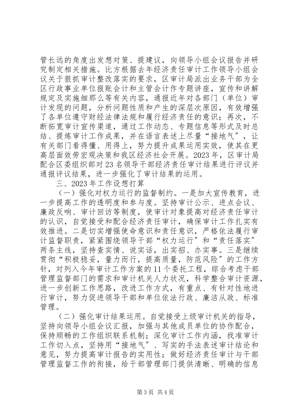 2023年区经济责任审计工作总结报告.docx_第3页