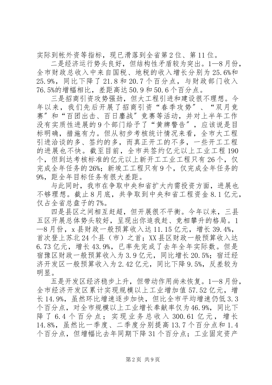 2023年区经济形势分析会上的致辞.docx_第2页