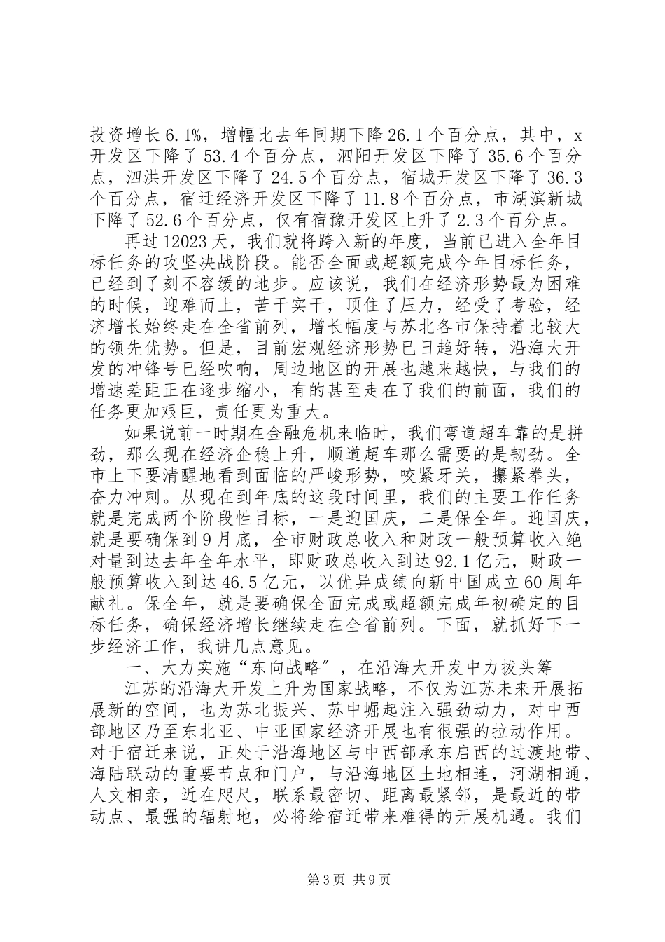 2023年区经济形势分析会上的致辞.docx_第3页