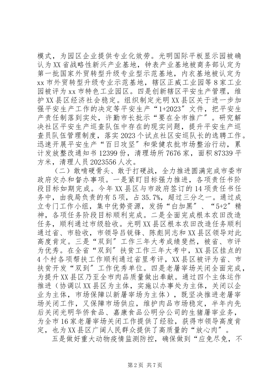 2023年区经济服务局工作报告.docx_第2页