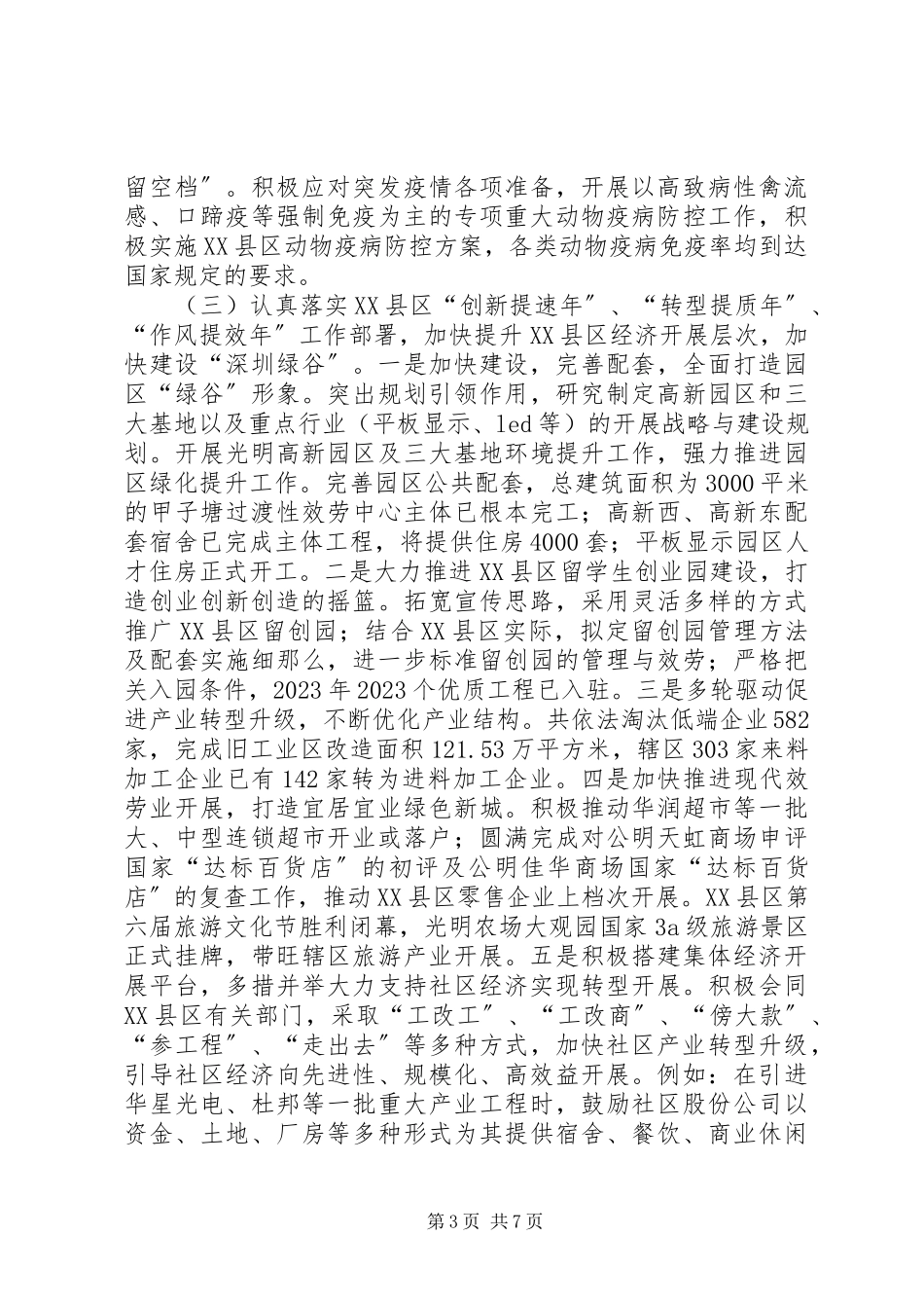 2023年区经济服务局工作报告.docx_第3页