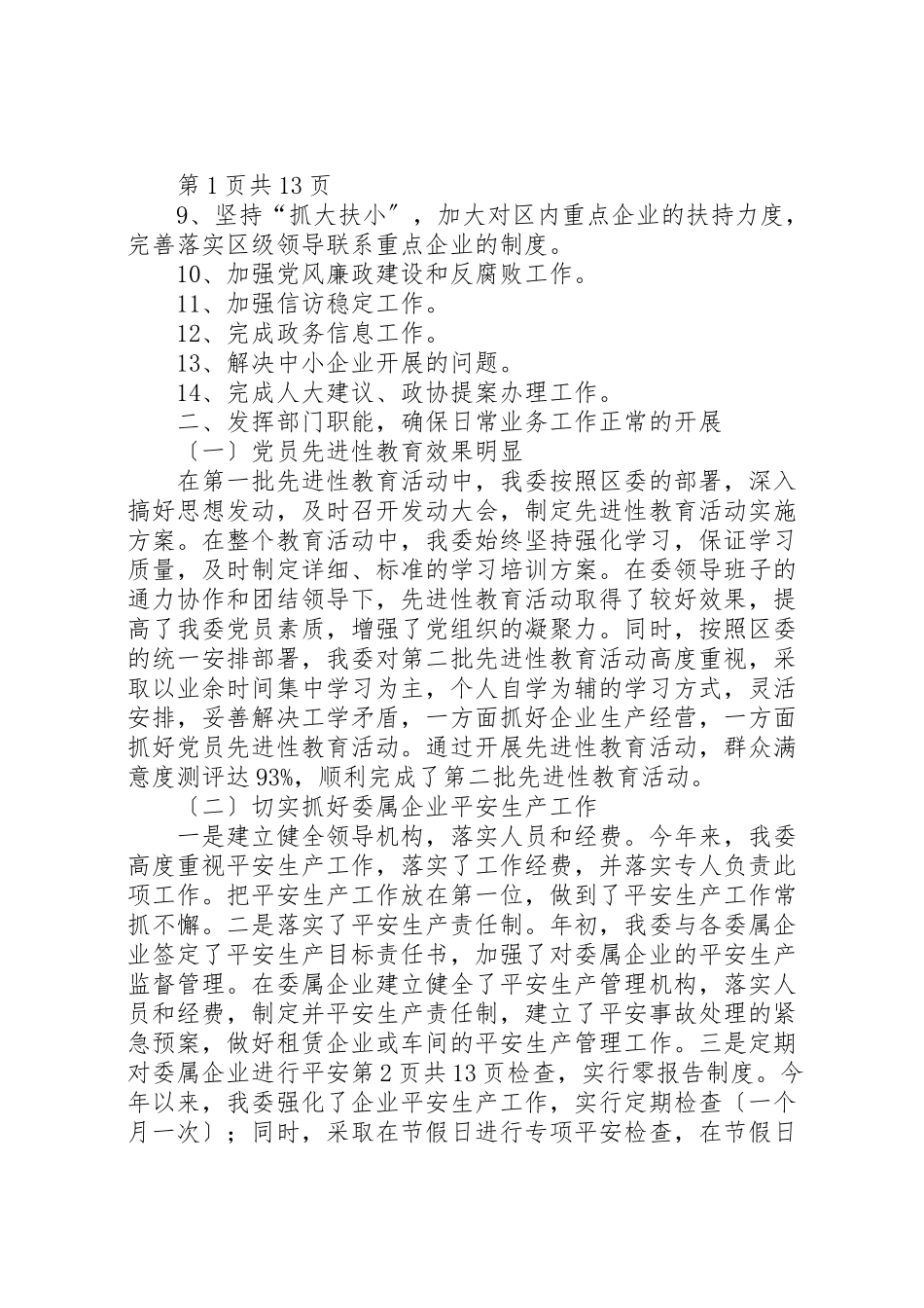 2023年区经济委员会业务目标自查报告与区统计局经济运行情况分析报告五篇.doc_第2页