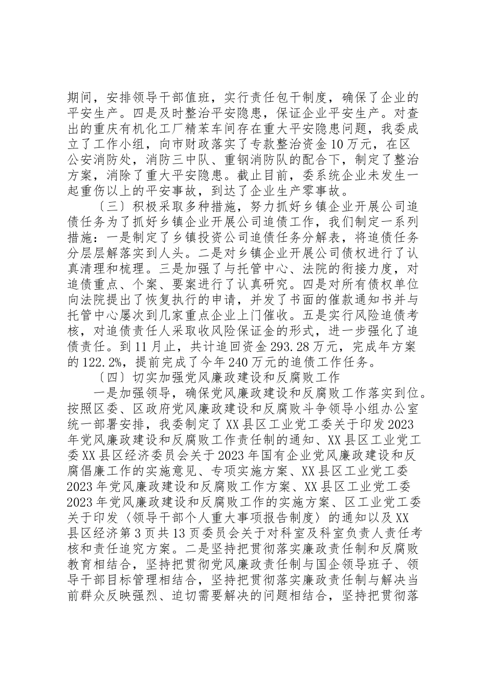 2023年区经济委员会业务目标自查报告与区统计局经济运行情况分析报告五篇.doc_第3页