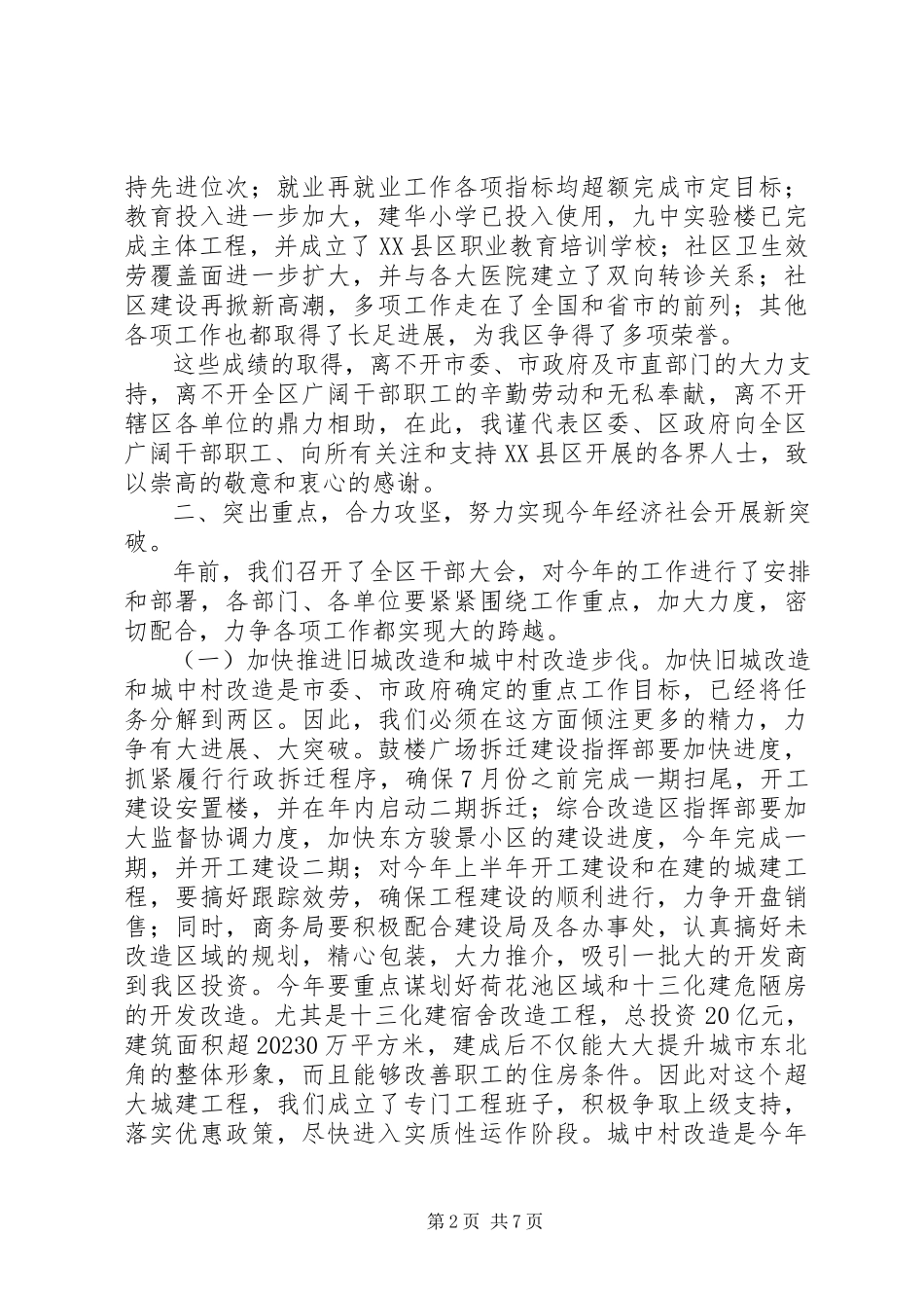2023年区经济工作总结表彰大会报告.docx_第2页