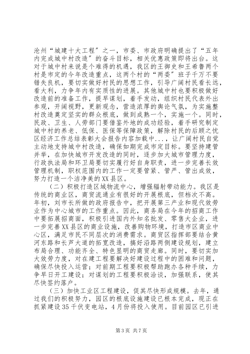 2023年区经济工作总结表彰大会报告.docx_第3页