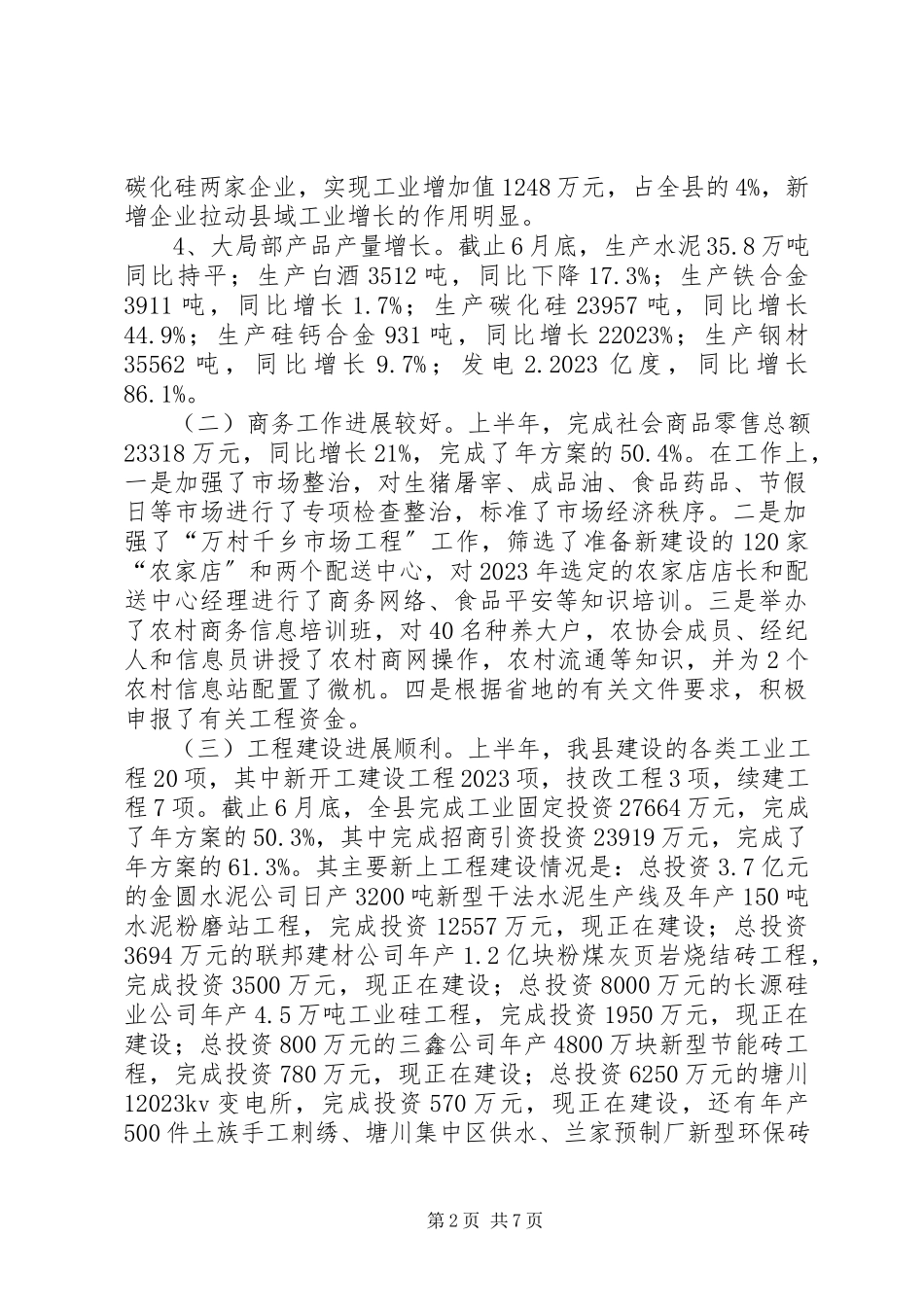 2023年区经贸系统工业经济运行分析会上的汇报材料.docx_第2页
