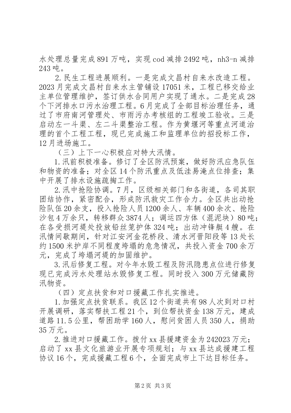 2023年区统筹城乡工作局工作总结报告.docx_第2页