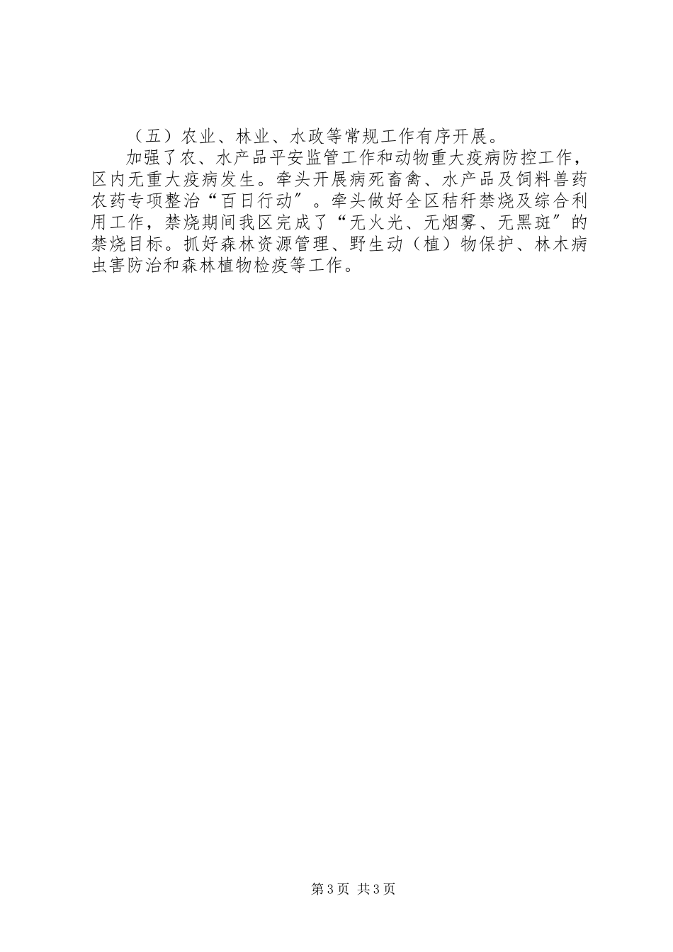 2023年区统筹城乡工作局工作总结报告.docx_第3页