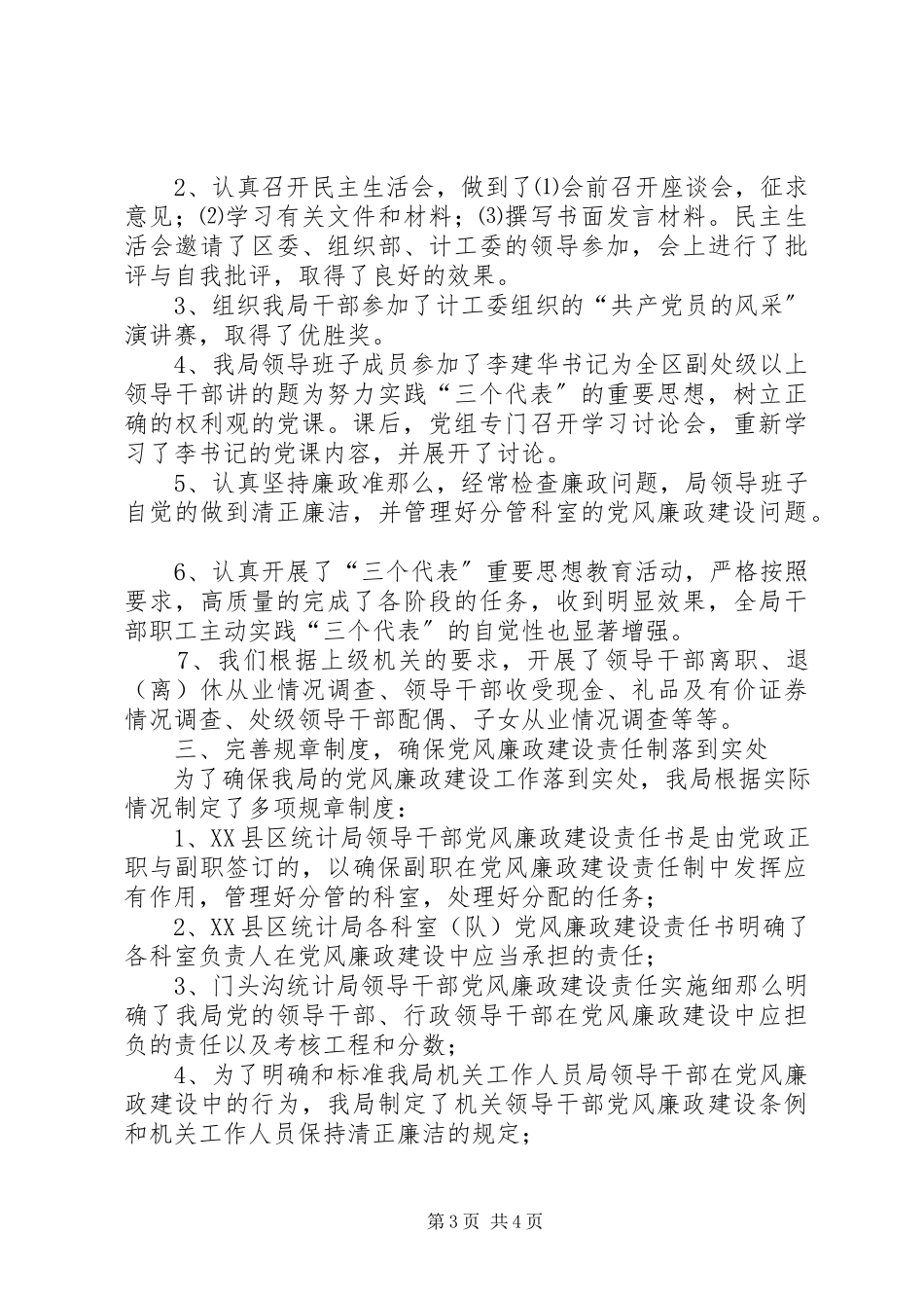 2023年区统计局党风廉政建设责任制自查报告自查报告.docx_第3页