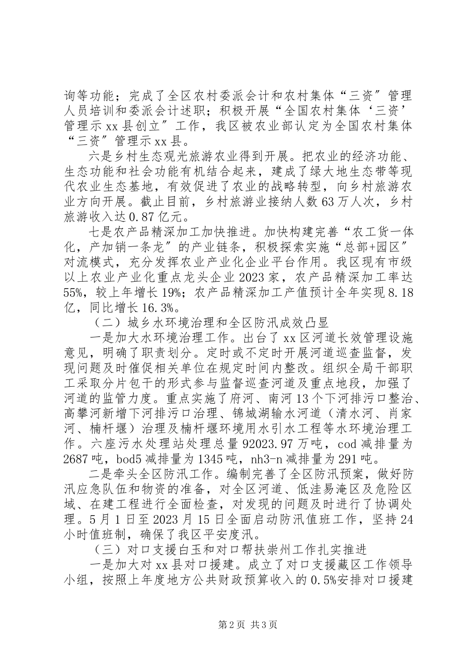2023年区统筹城乡局工作总结报告.docx_第2页