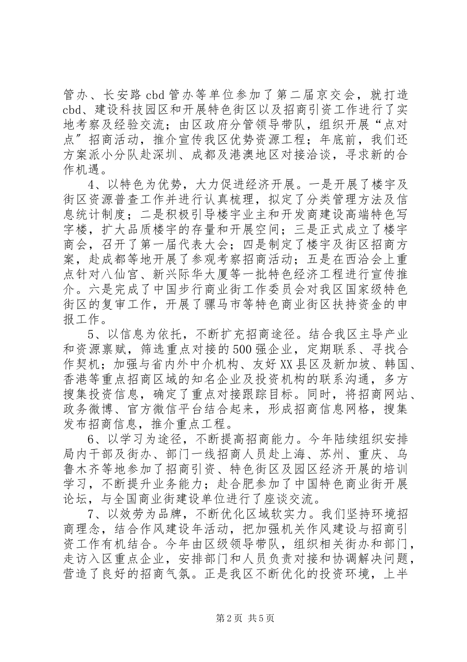 2023年区经贸局工作报告材料.docx_第2页