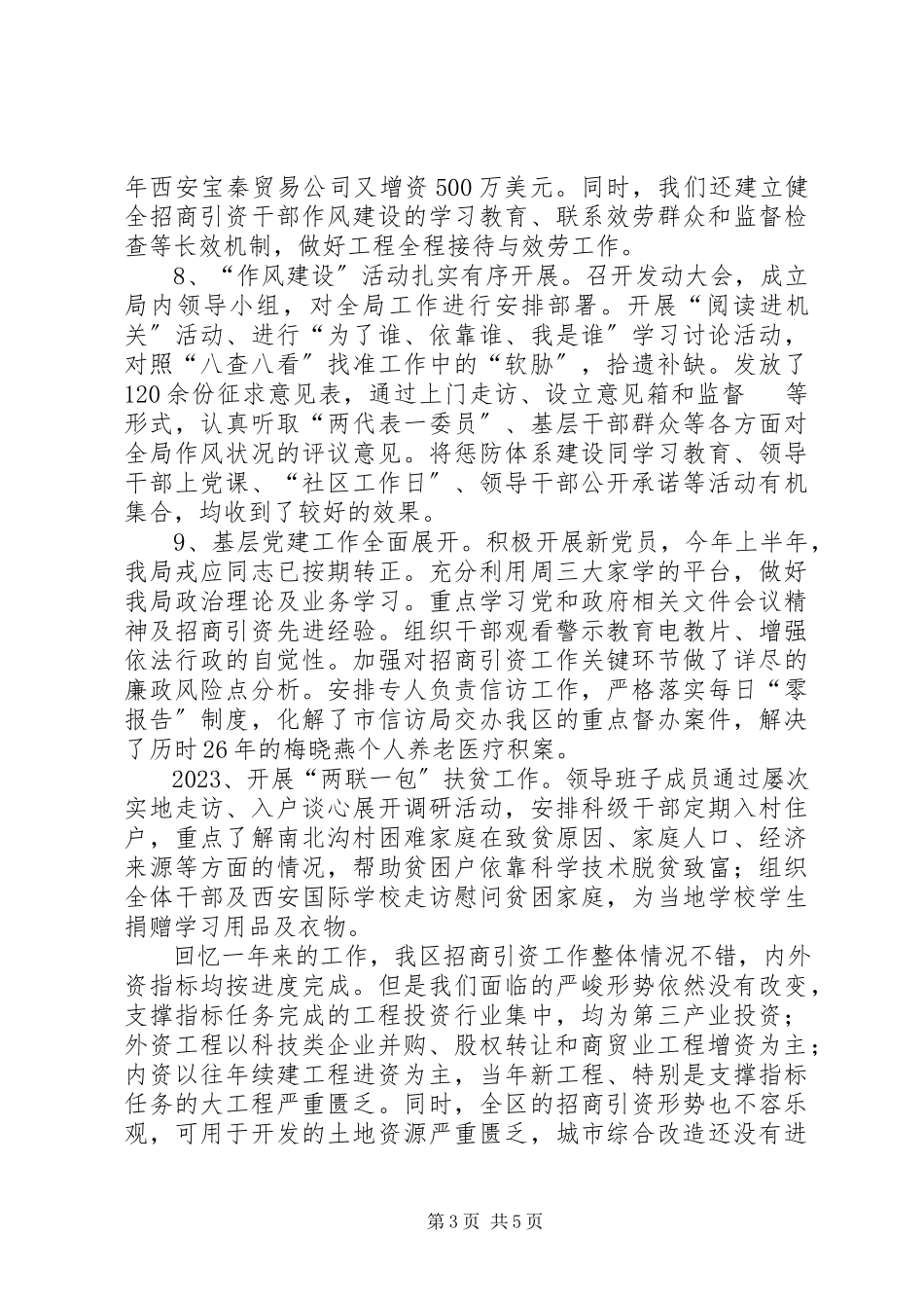 2023年区经贸局工作报告材料.docx_第3页