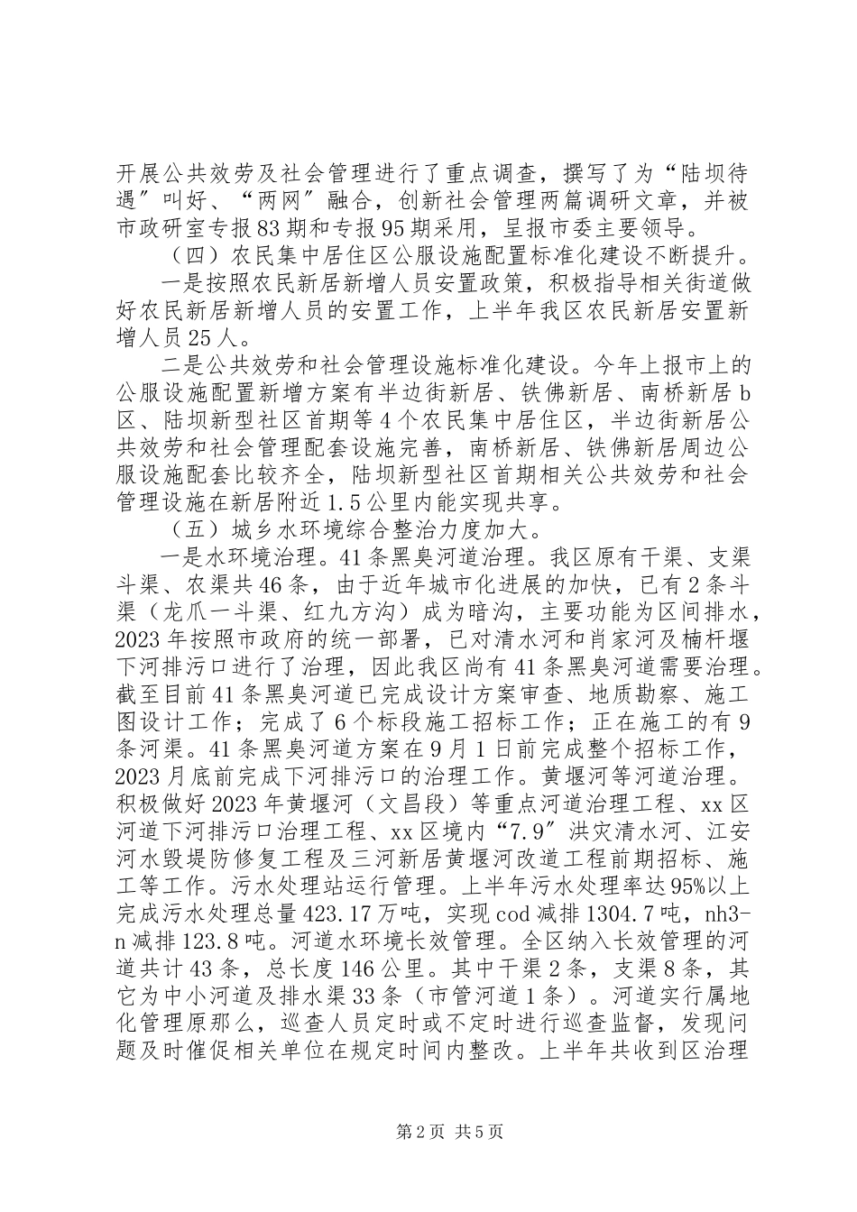 2023年区统筹城乡工作局上半年工作报告.docx_第2页