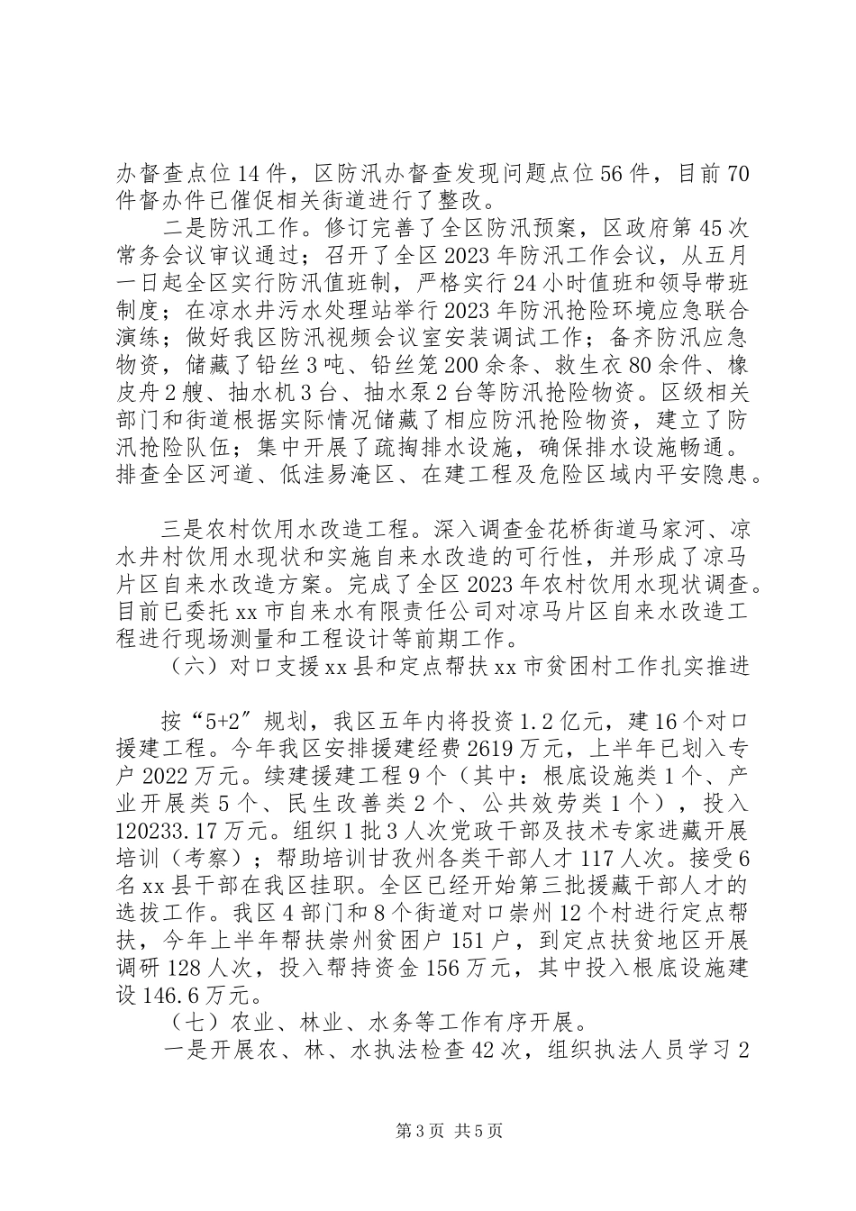2023年区统筹城乡工作局上半年工作报告.docx_第3页