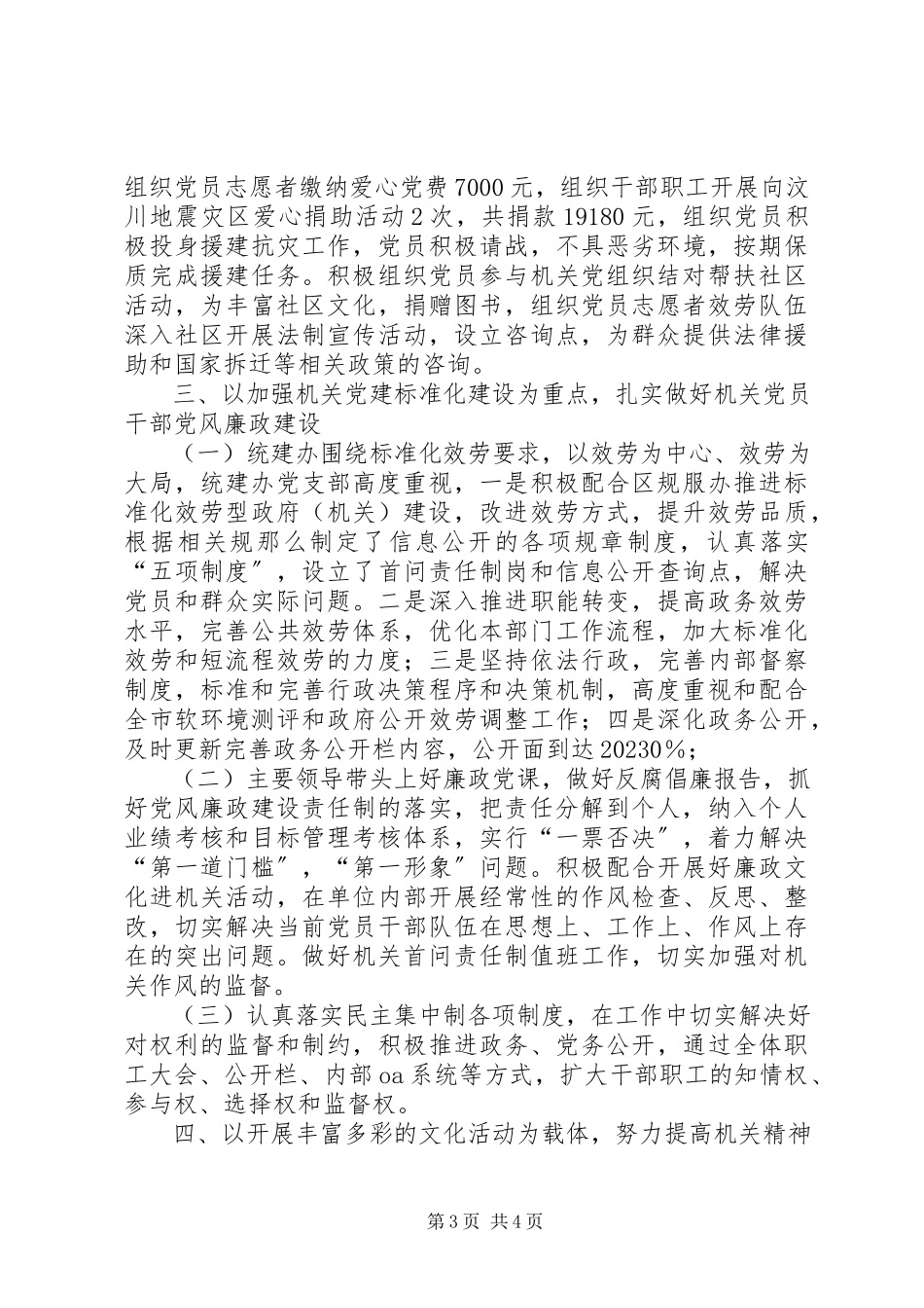 2023年区统建办党支部关于机关党建工作目标完成自查报告.docx_第3页