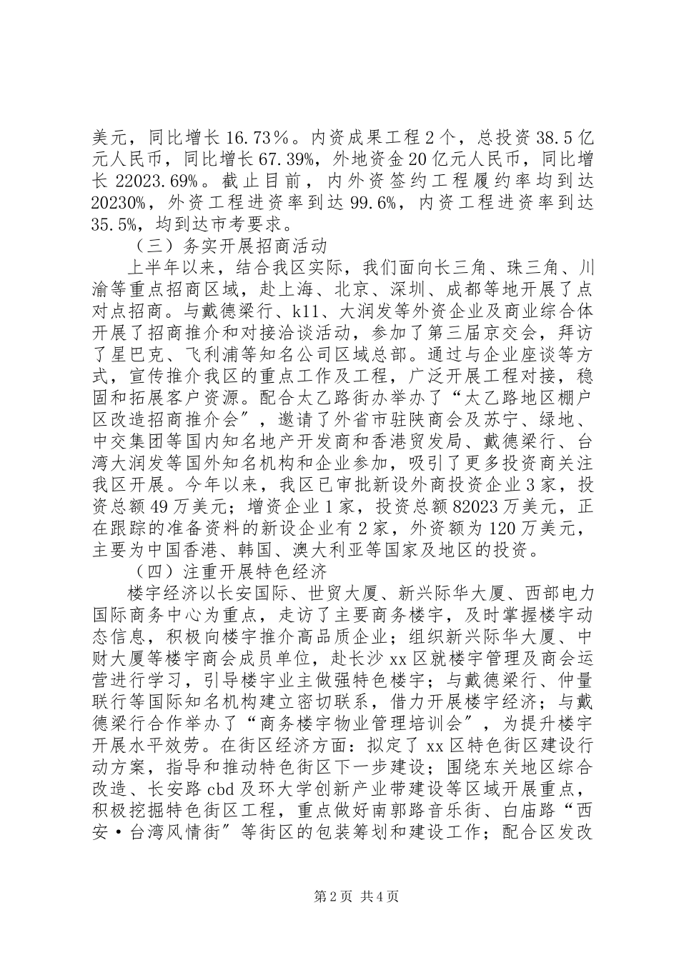 2023年区经贸局上半年工作报告.docx_第2页