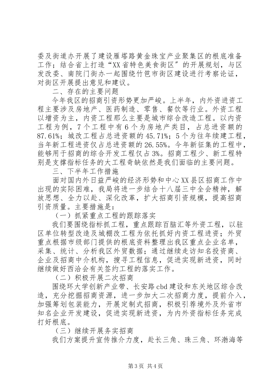 2023年区经贸局上半年工作报告.docx_第3页