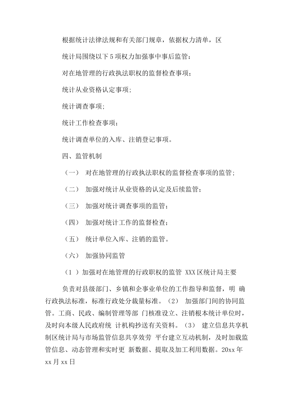 2023年区统计局严肃纪律巩固行政审批制度改革成果自查报告.docx_第2页