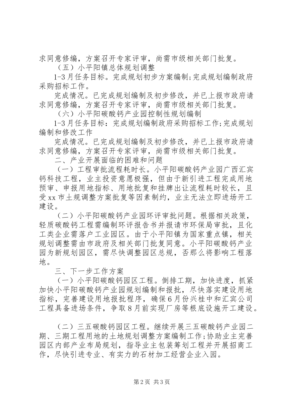 2023年区经贸局政府工作报告重点工作任务落实情况自查报告.docx_第2页