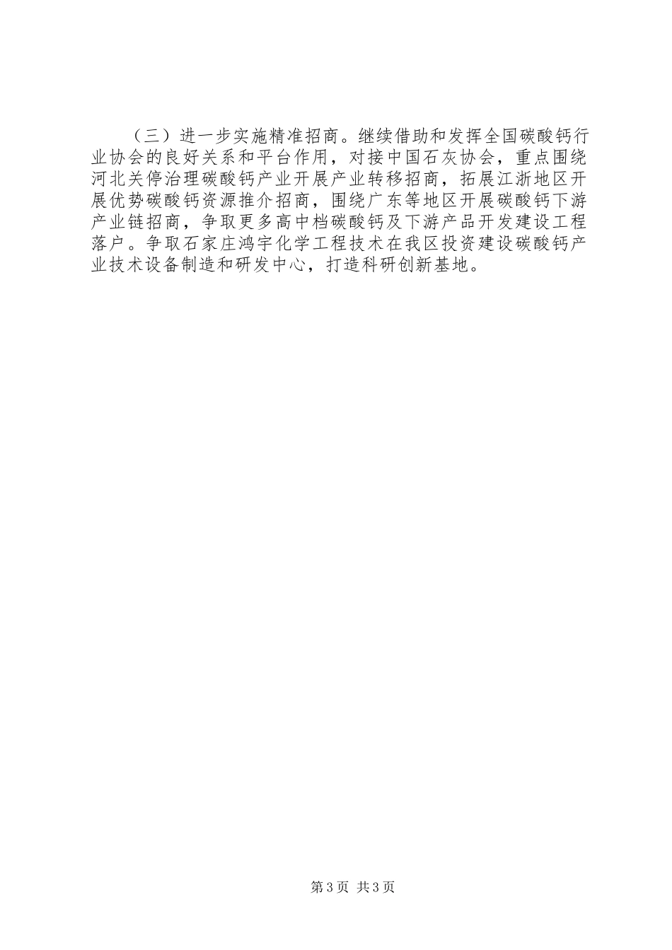 2023年区经贸局政府工作报告重点工作任务落实情况自查报告.docx_第3页